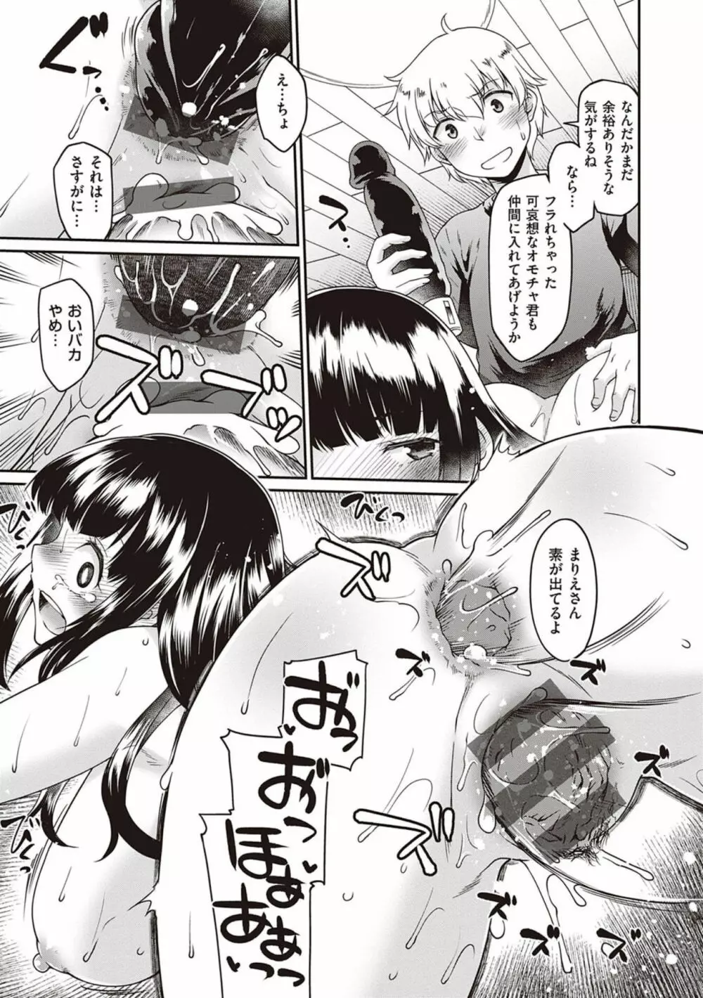 彼女たちはシたい事があるらしい【デジタル特装版】 Page.97