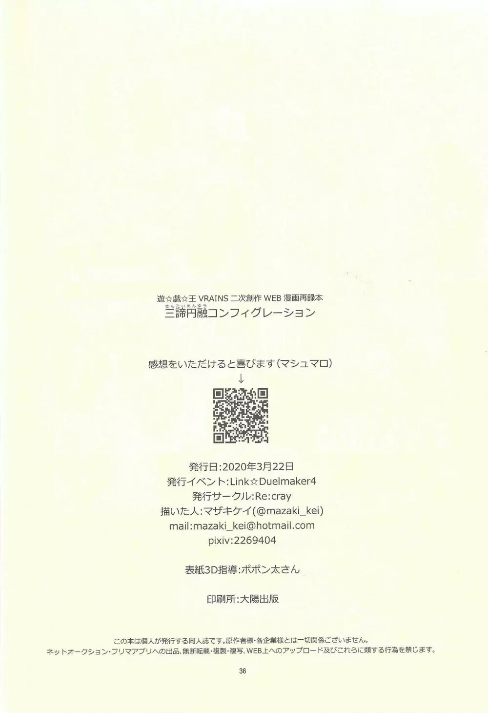 三諦円融コンフィグレーション Page.34