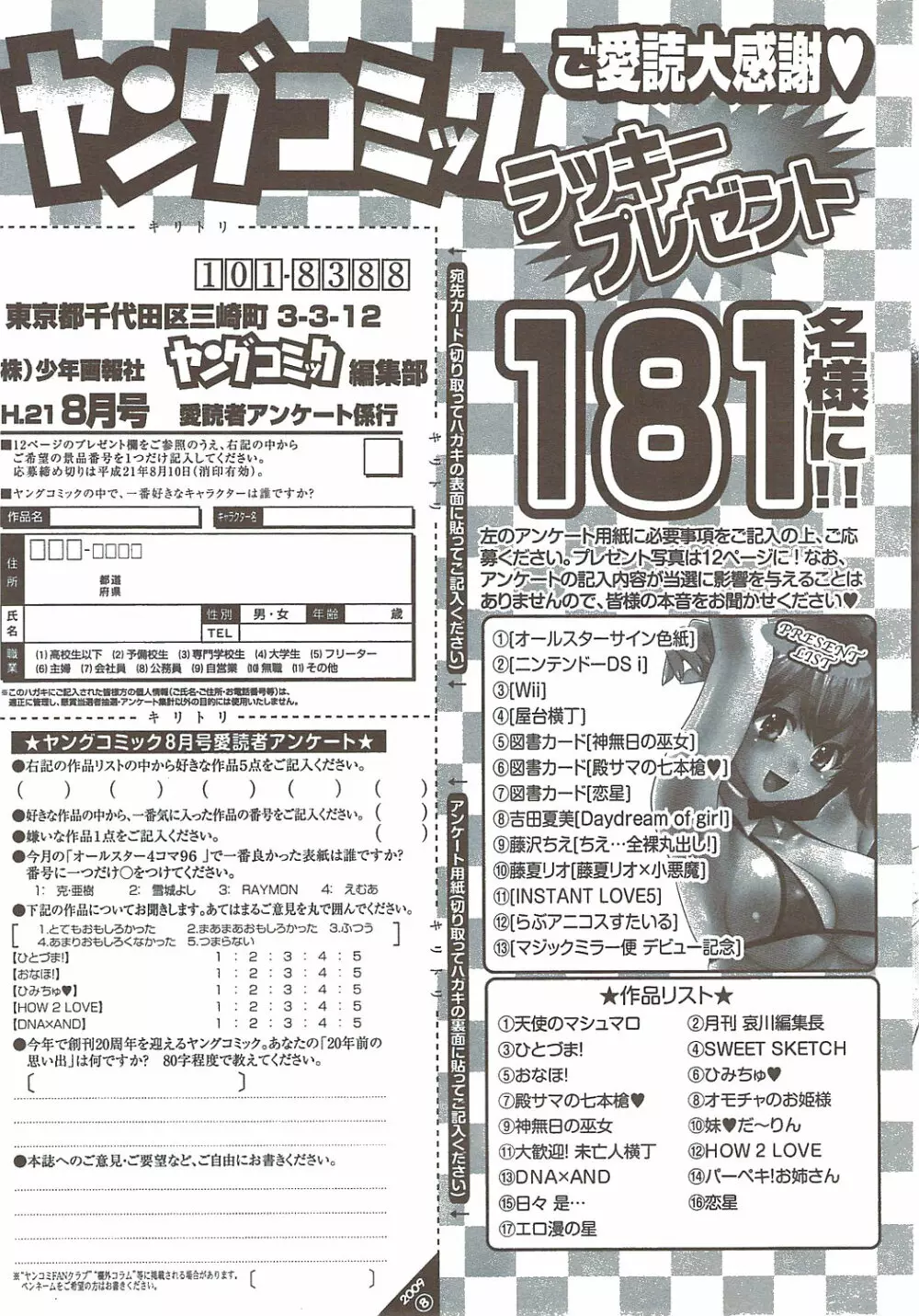 ヤングコミック 2009年8月号 Page.316