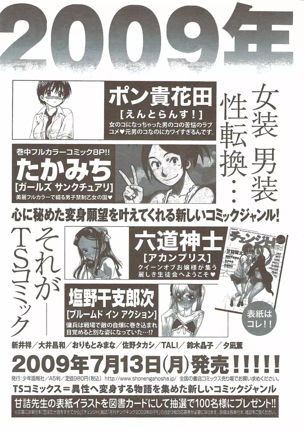 ヤングコミック 2009年8月号 Page.318