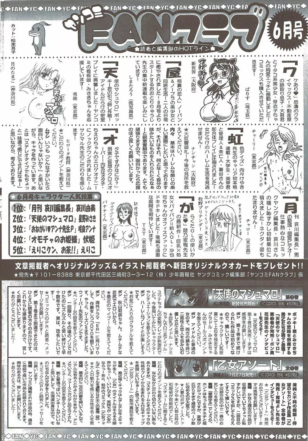 ヤングコミック 2009年8月号 Page.319