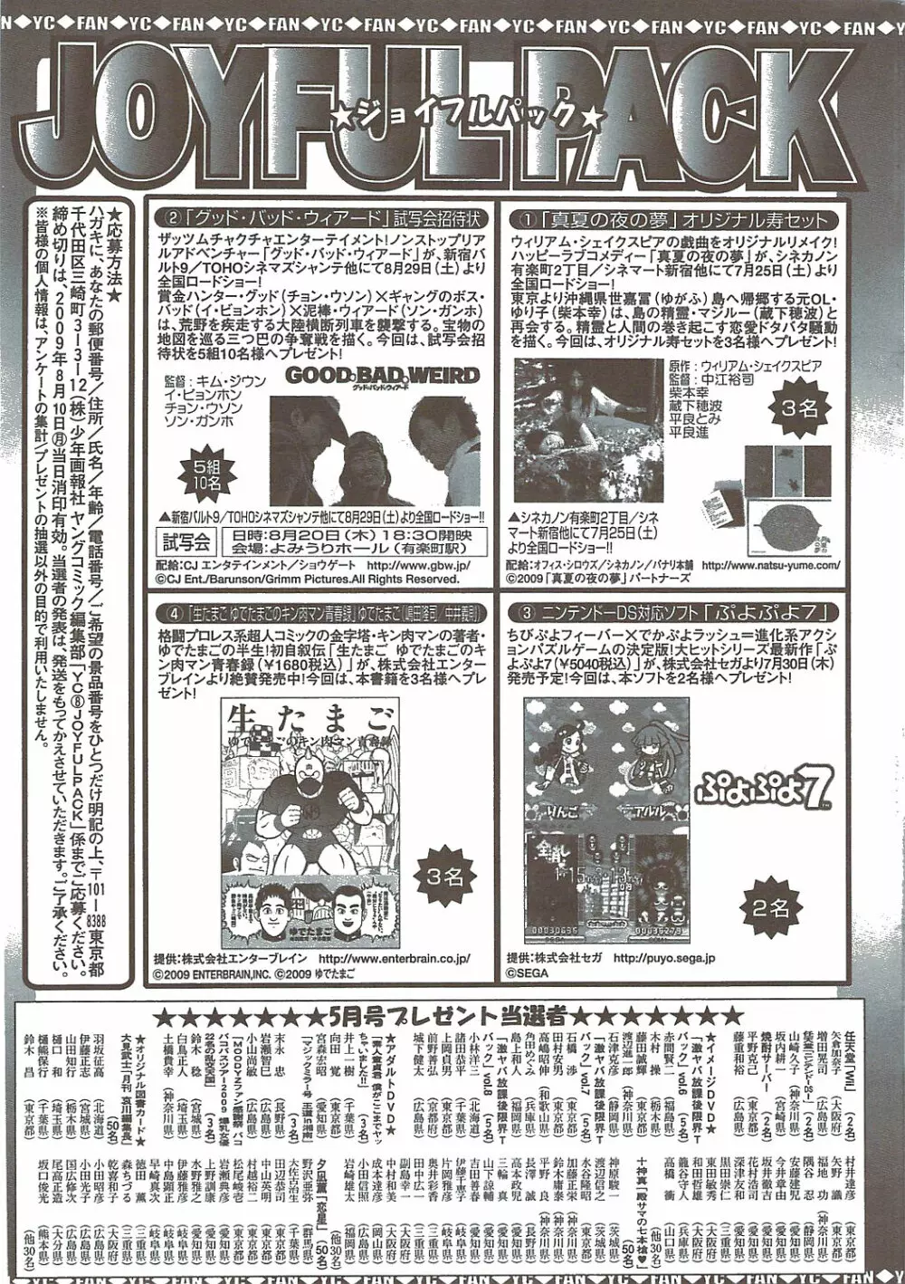 ヤングコミック 2009年8月号 Page.320