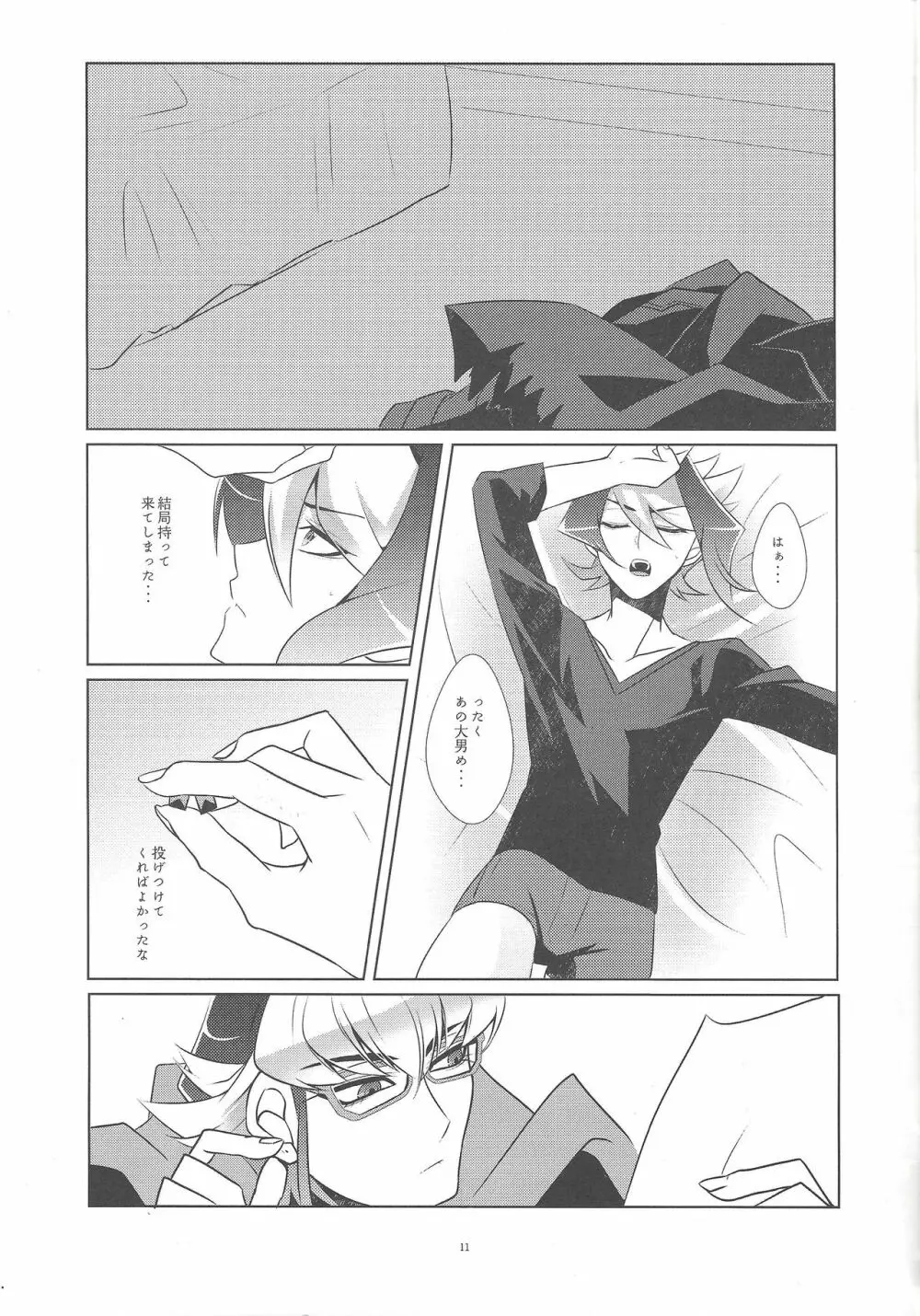 嘘と本音と建前と Page.12