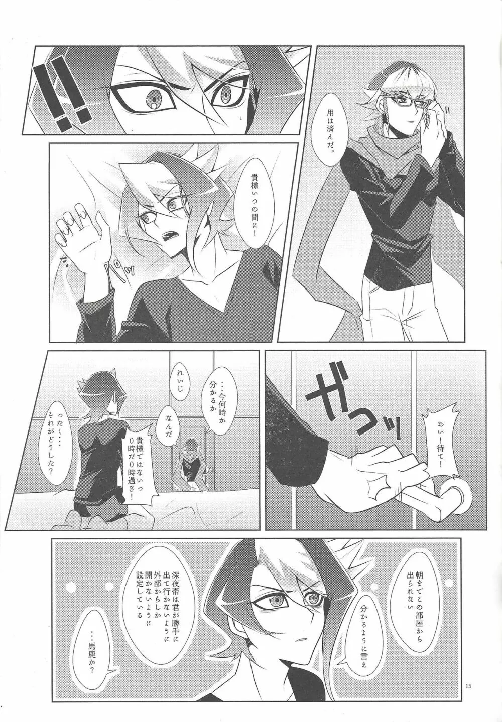 嘘と本音と建前と Page.16