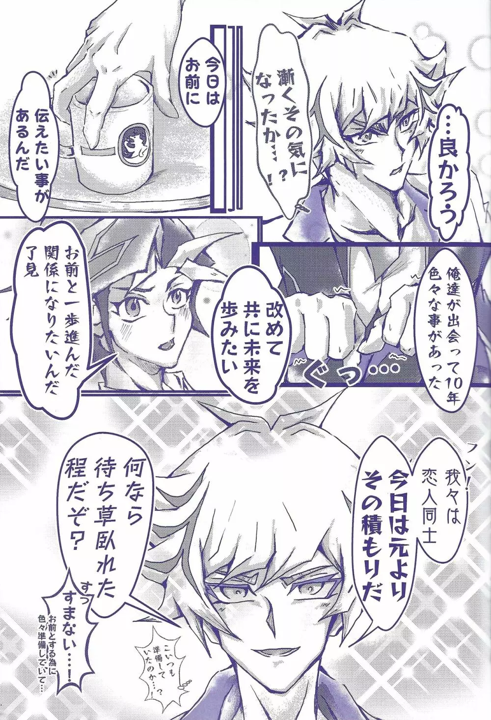 〇〇〇なライバルは好きですか? Page.6