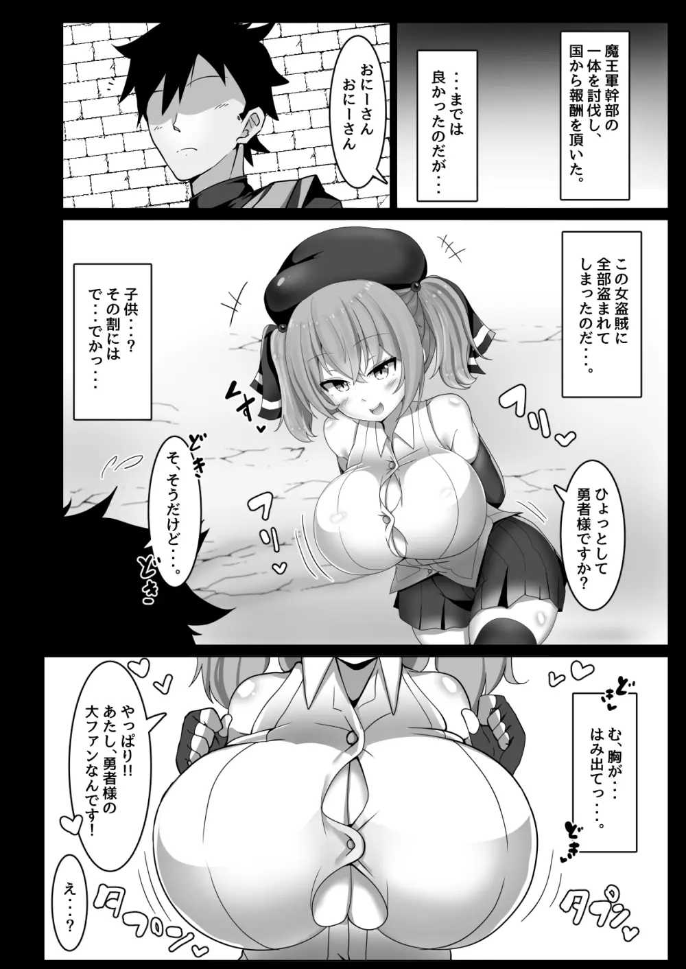 乳がでかいだけの盗賊娘なんかに負けるわけ無いだろ!! Page.4