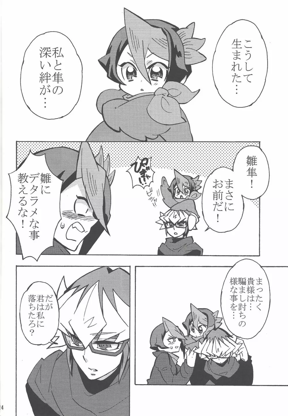 はじめましてひなしゅんです。H Page.23