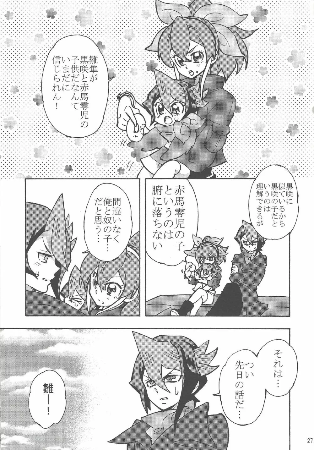 はじめましてひなしゅんです。H Page.26