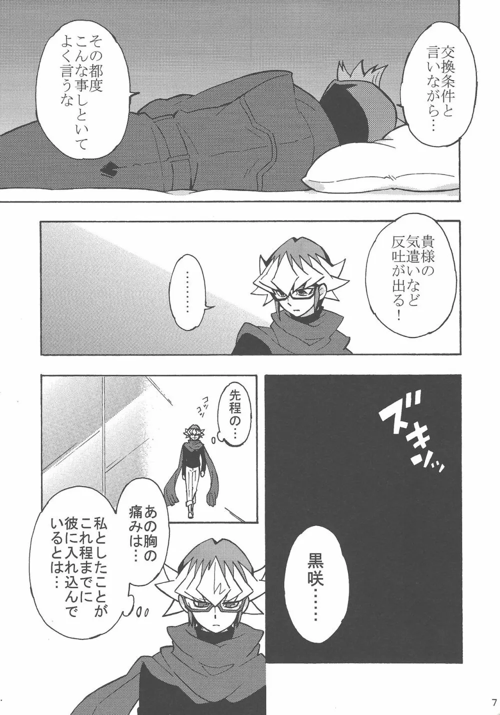 はじめましてひなしゅんです。H Page.6