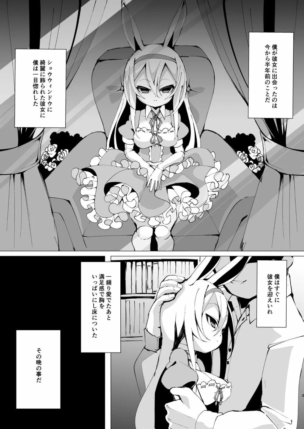 夢で逢えたなら Page.3