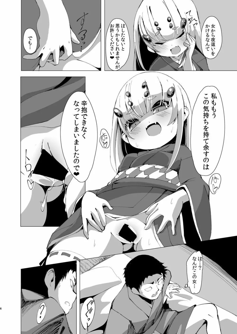 愛シ貴方ヲ Page.6