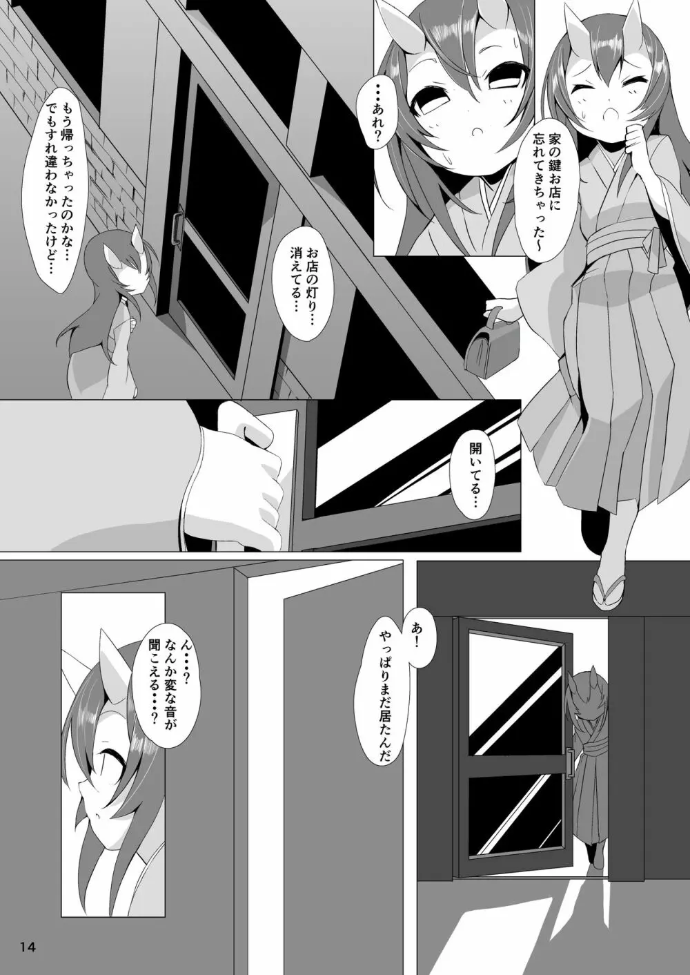 鬼住まうは弐 Page.13