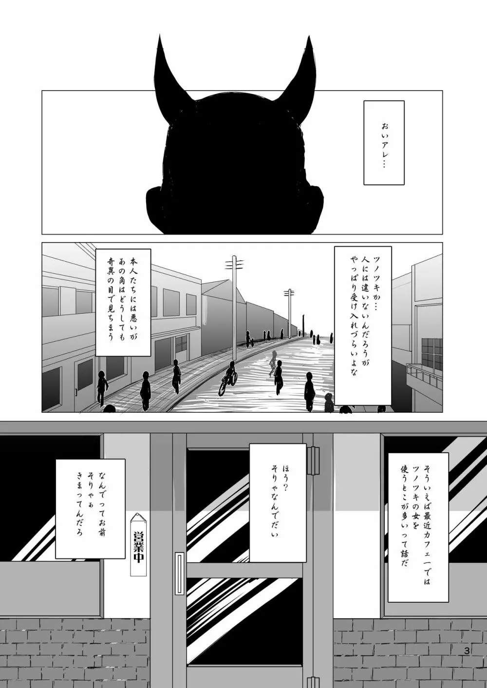 鬼住まうは弐 Page.2