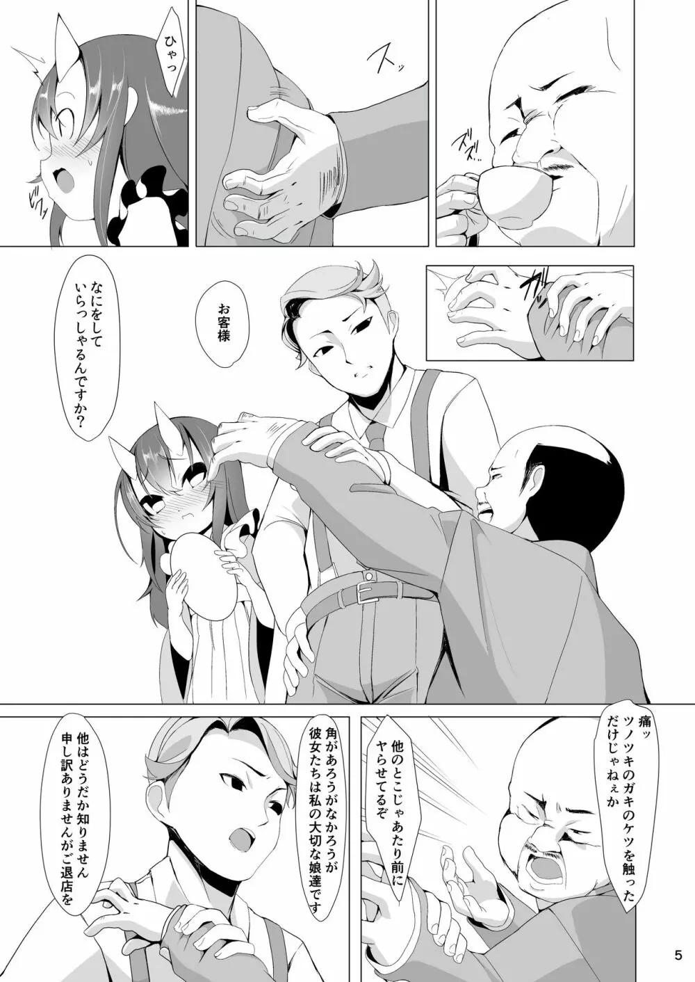 鬼住まうは弐 Page.4