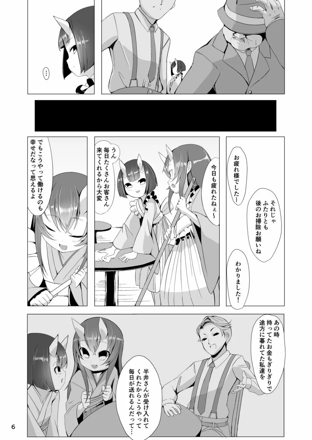 鬼住まうは弐 Page.5