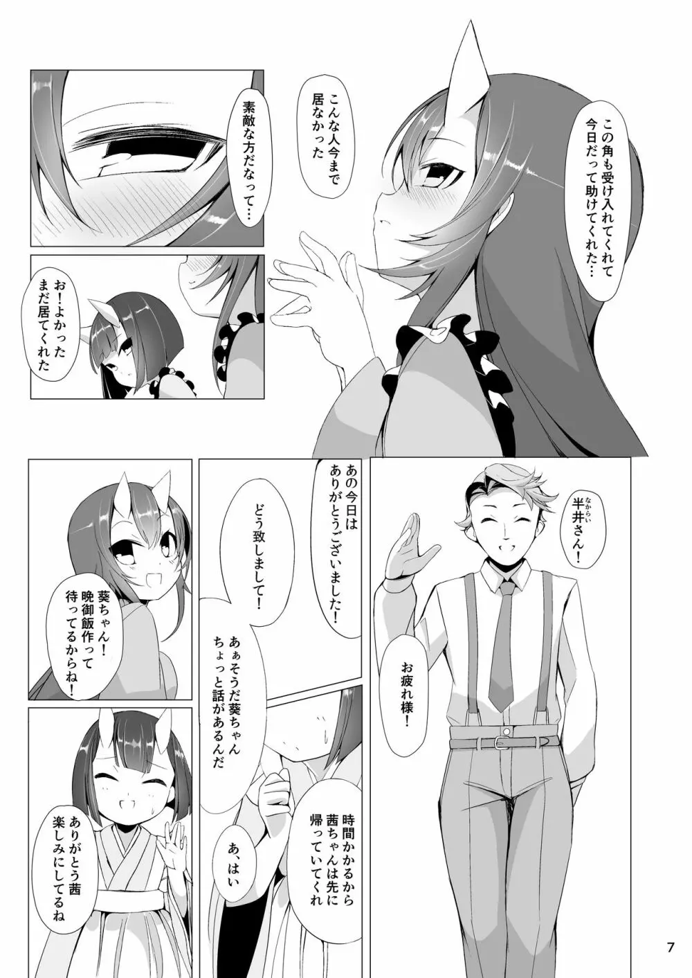 鬼住まうは弐 Page.6