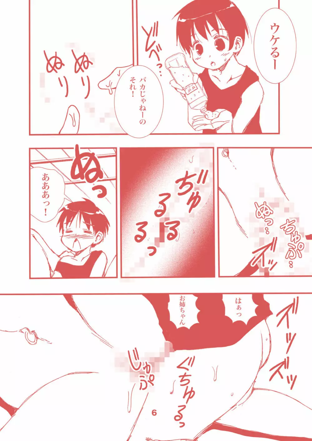 頼むとセックスしてくれるぼくのヤンキーお姉ちゃん。 Page.6