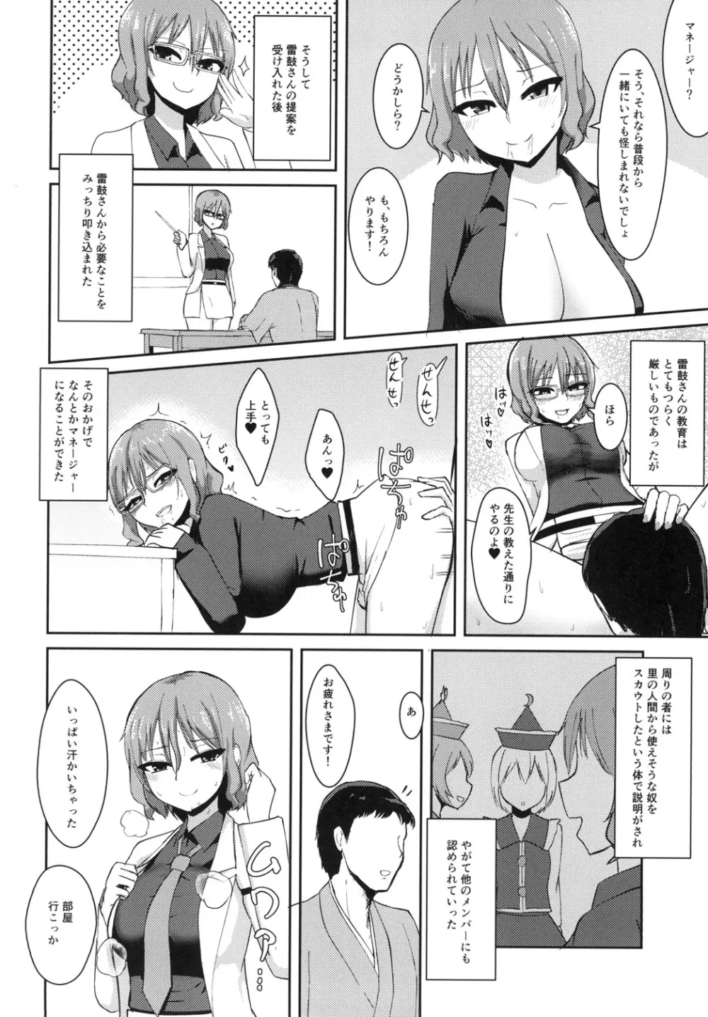 変態雷鼓さんのスケベな秘密 Page.12