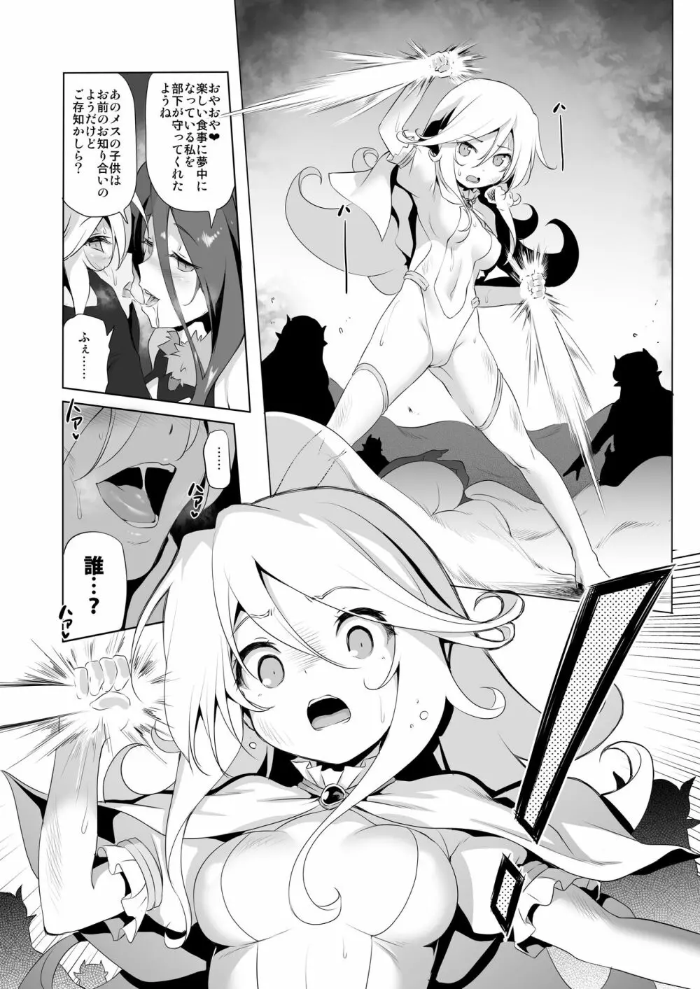 まことにざんねんですがぼうけんのしょ6はきえてしまいました Page.29