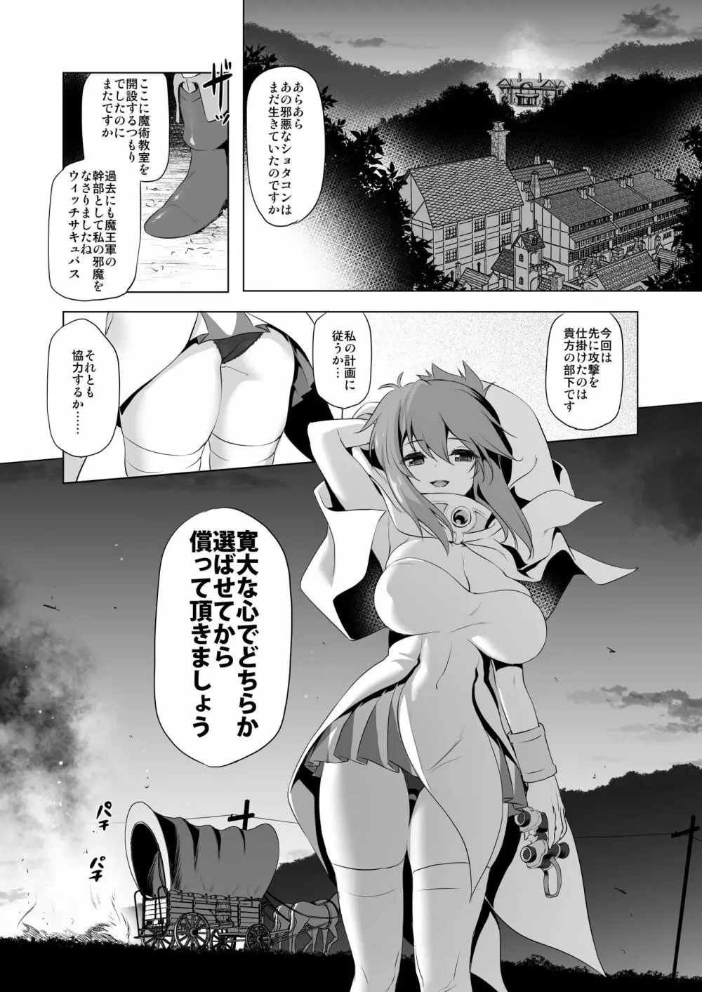 まことにざんねんですがぼうけんのしょ6はきえてしまいました Page.30