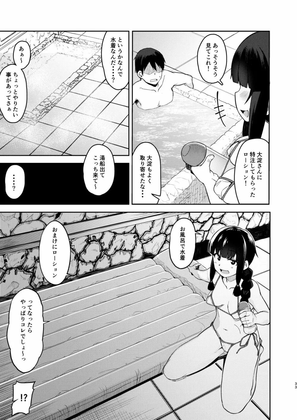 北上さまと童貞提督総集編 Page.32