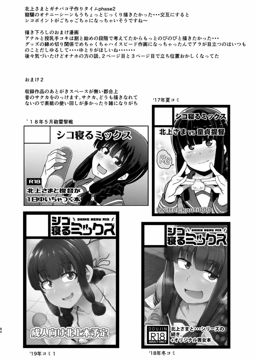 北上さまと童貞提督総集編 Page.83