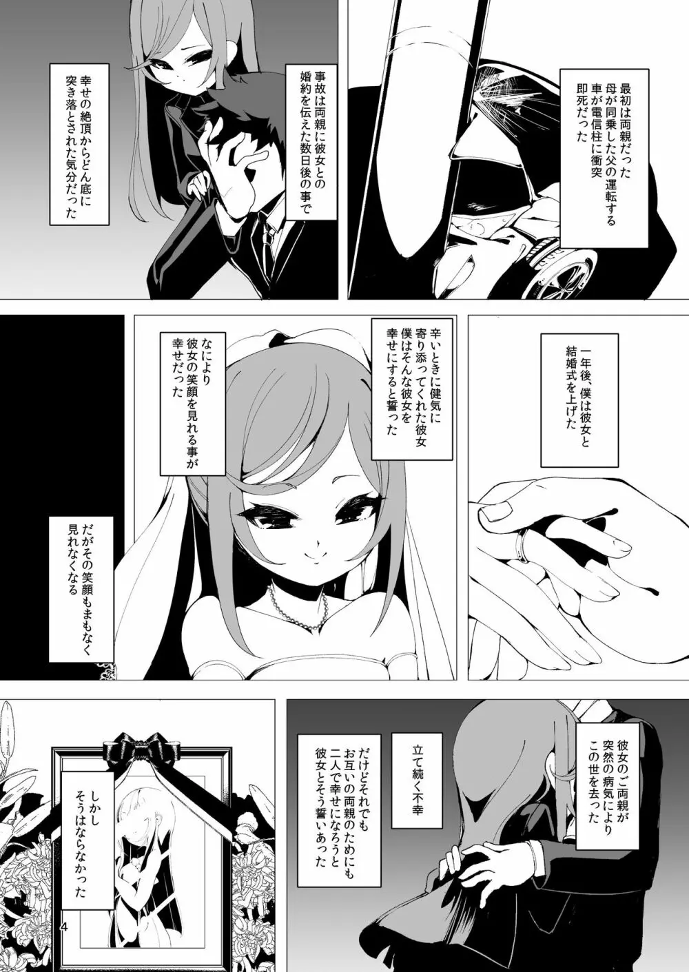 希くはあなたの幸せを Page.4