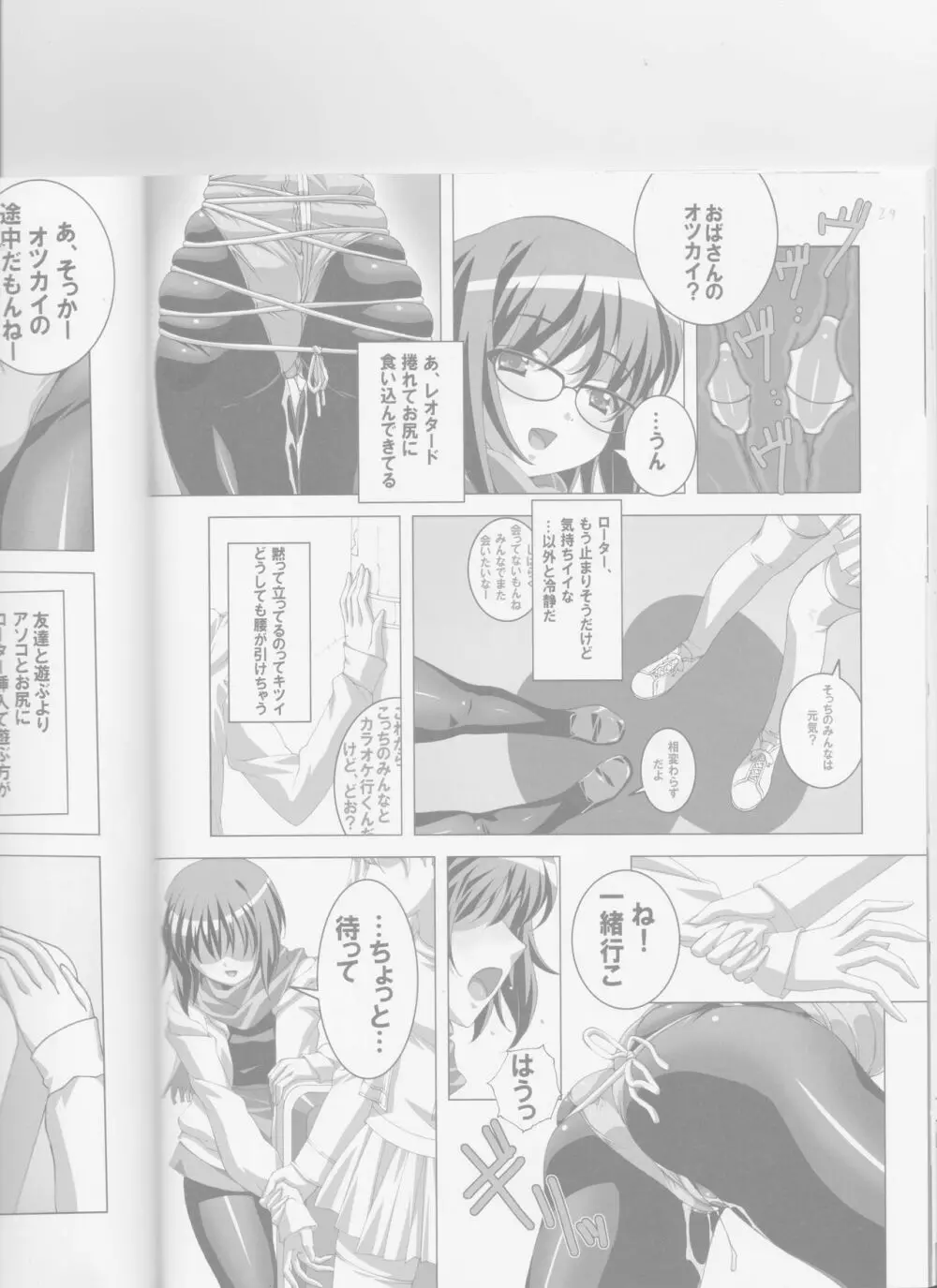 どMなんですけどナニか?総集編 Page.24