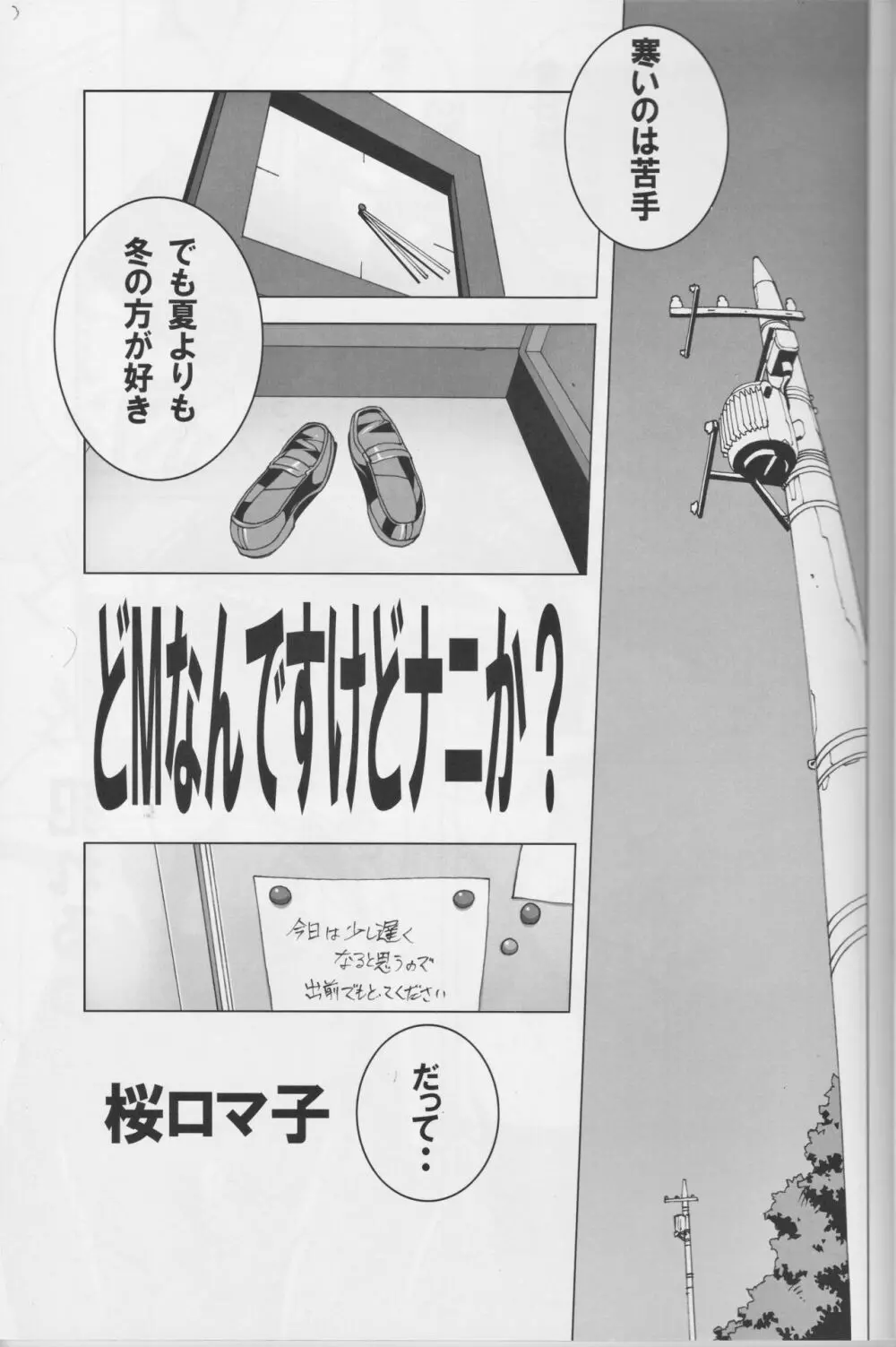 どMなんですけどナニか?総集編 Page.3