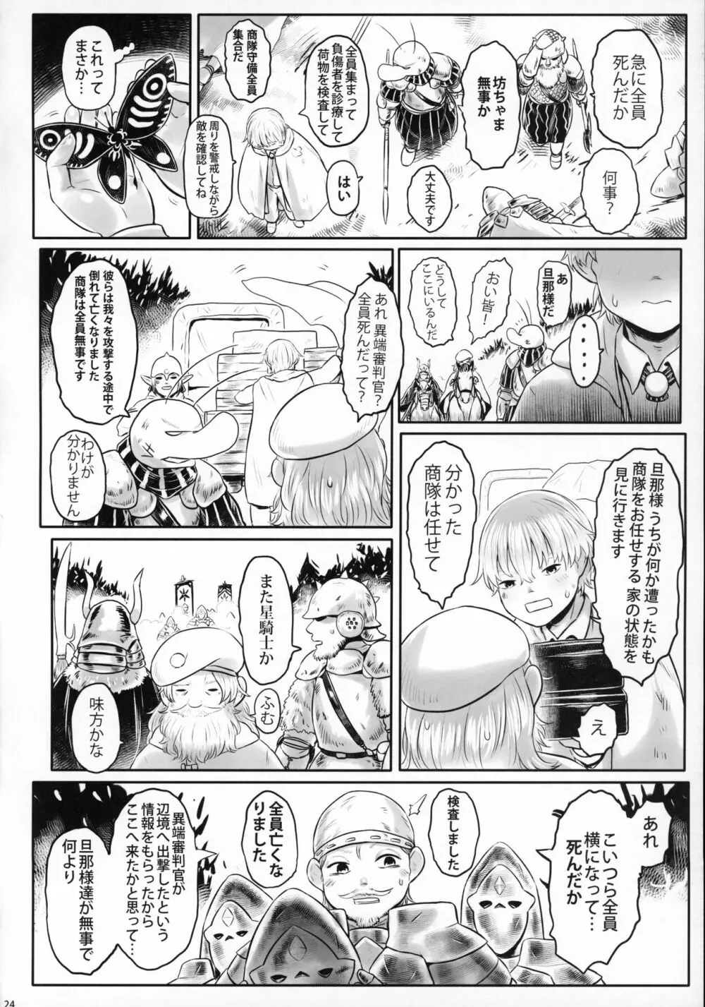 愛玩幼奴08 Page.23