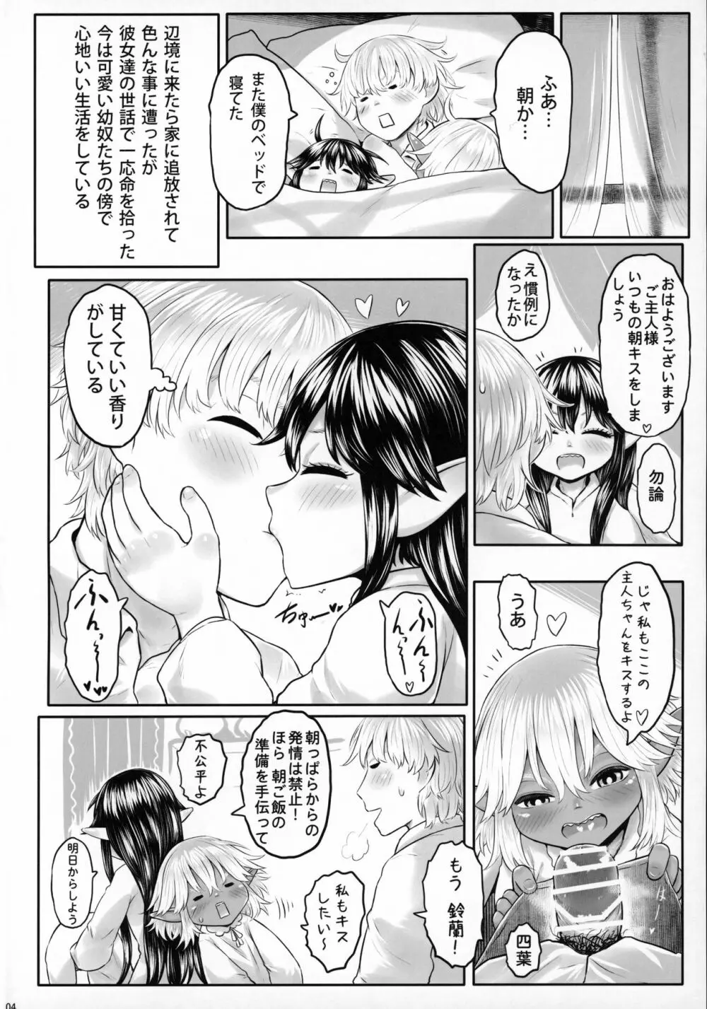 愛玩幼奴08 Page.3