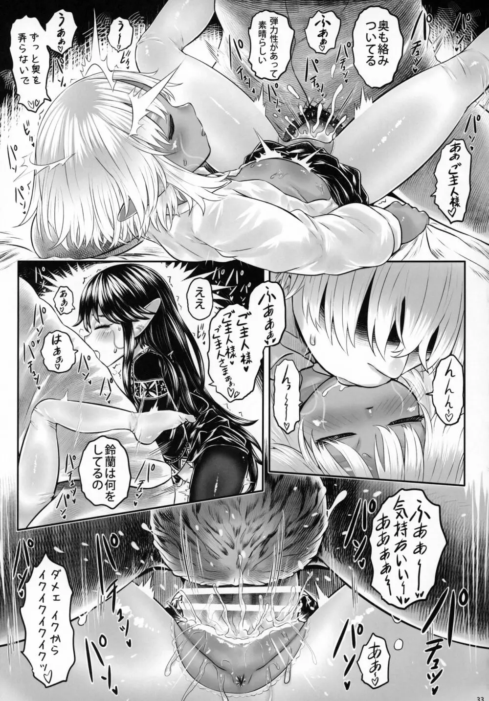 愛玩幼奴08 Page.32