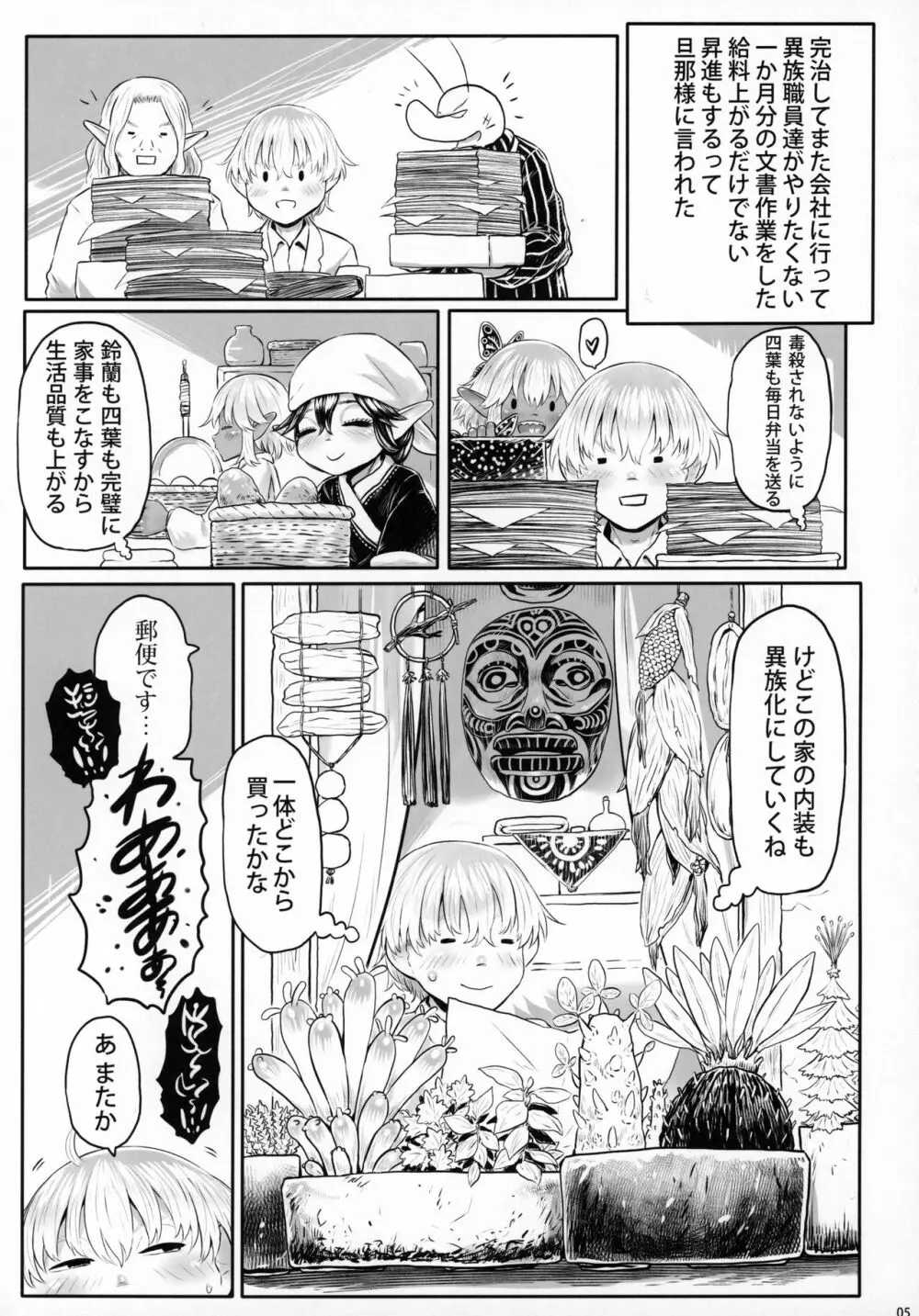 愛玩幼奴08 Page.4