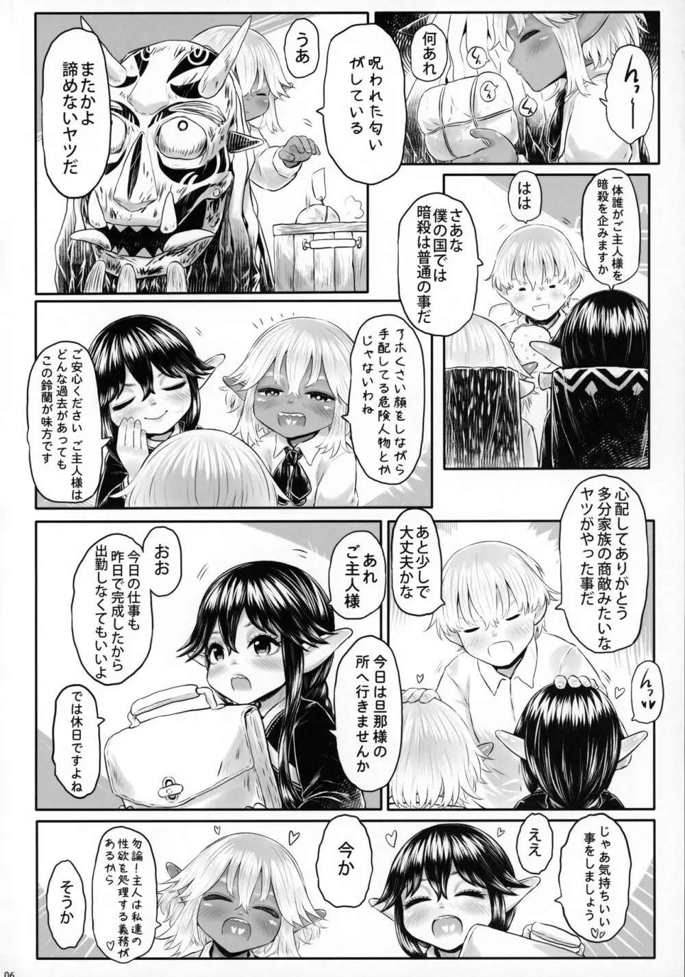 愛玩幼奴08 Page.5