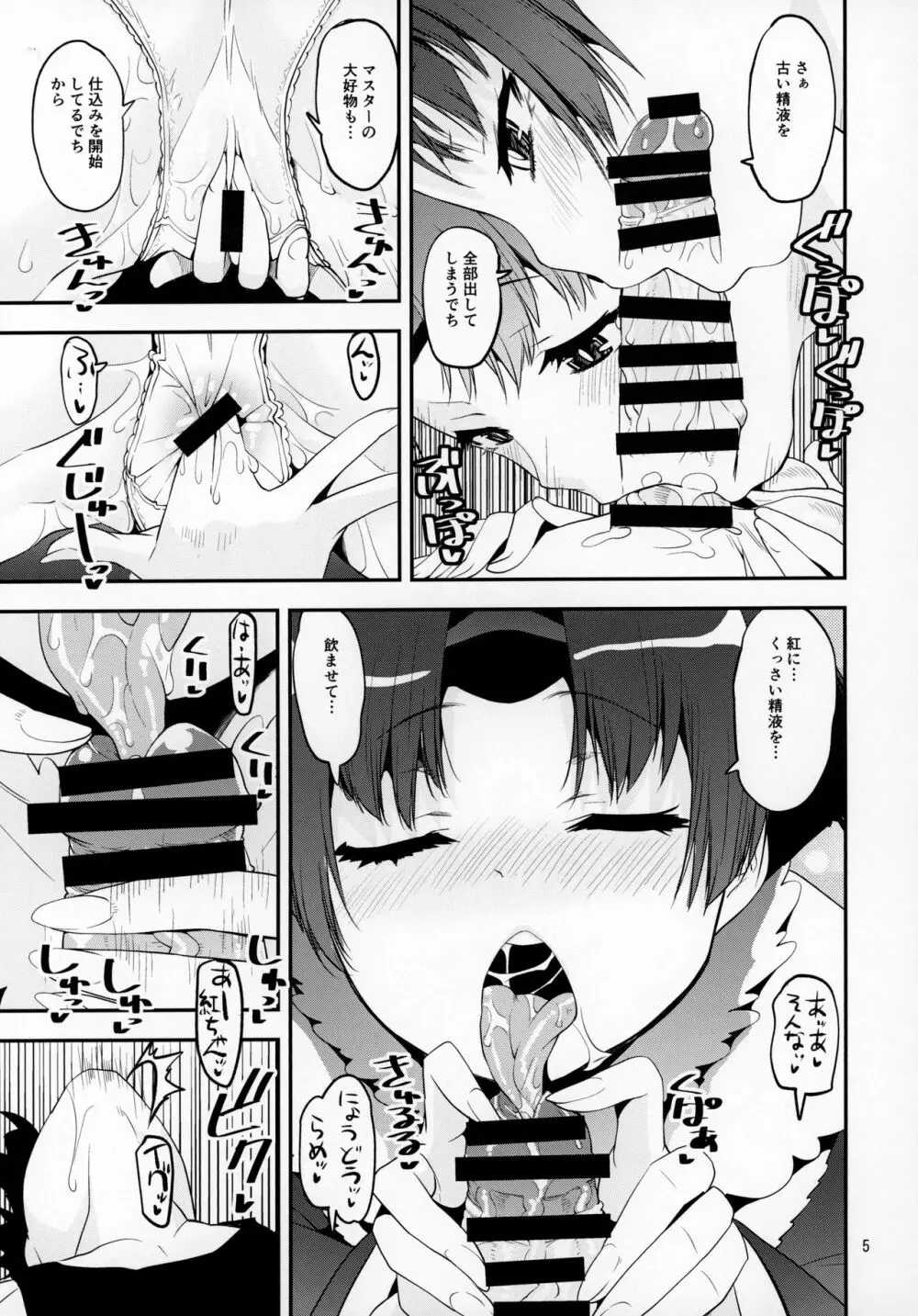 紅ちゃんが射精管理でおもてなし カラー版 Page.4