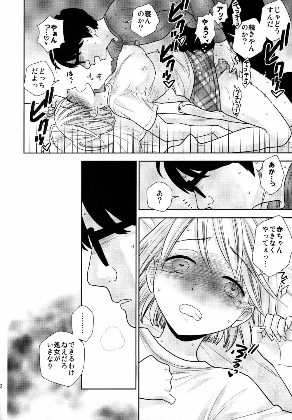 タダで泊めろ系女子。 Page.21