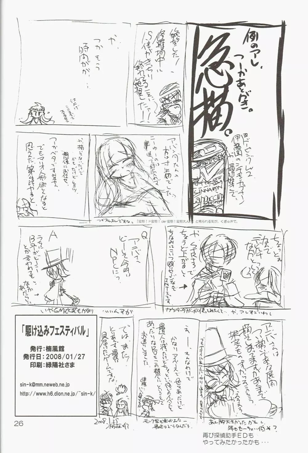 駆け込みフェスティバル Page.26