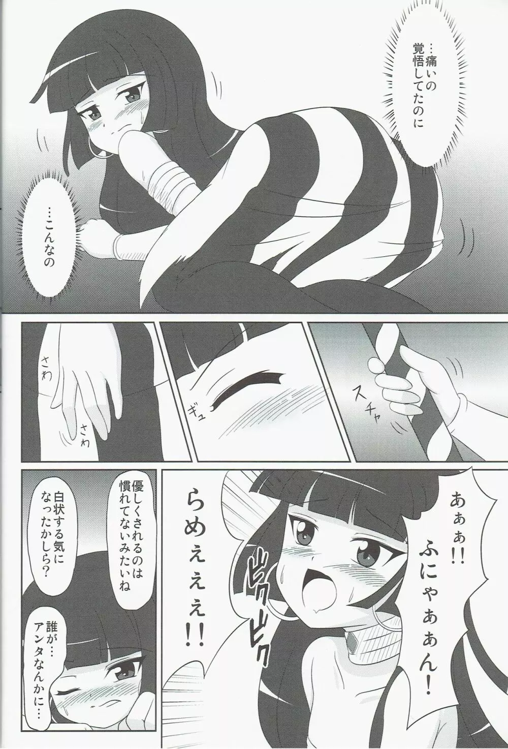 おしおきペンペンタイム セトver. Page.10