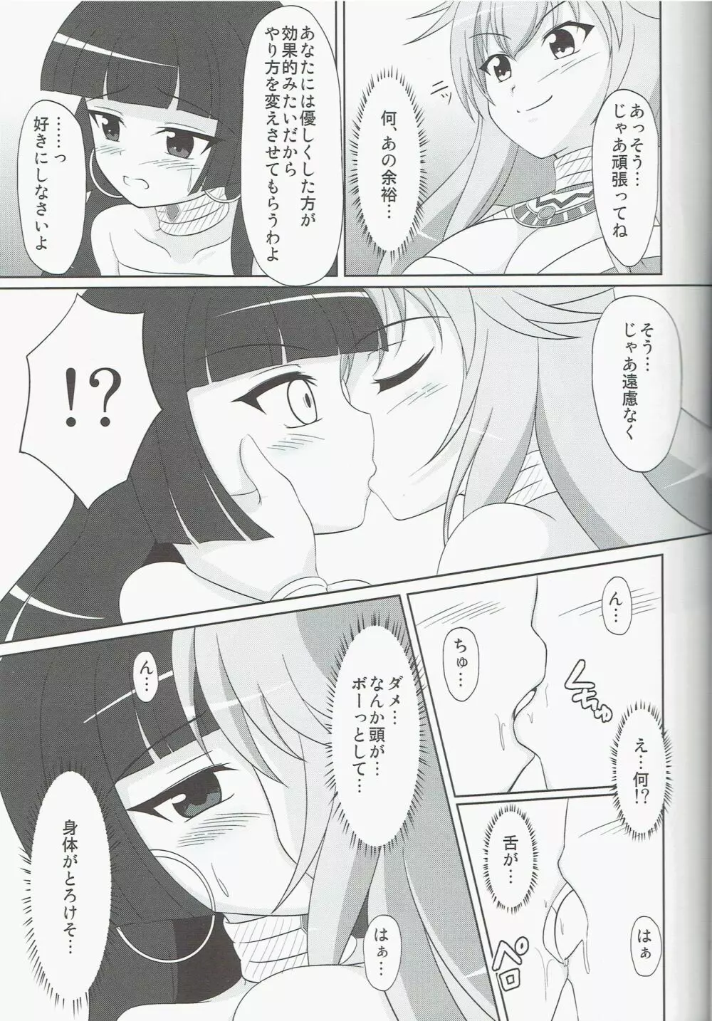 おしおきペンペンタイム セトver. Page.11