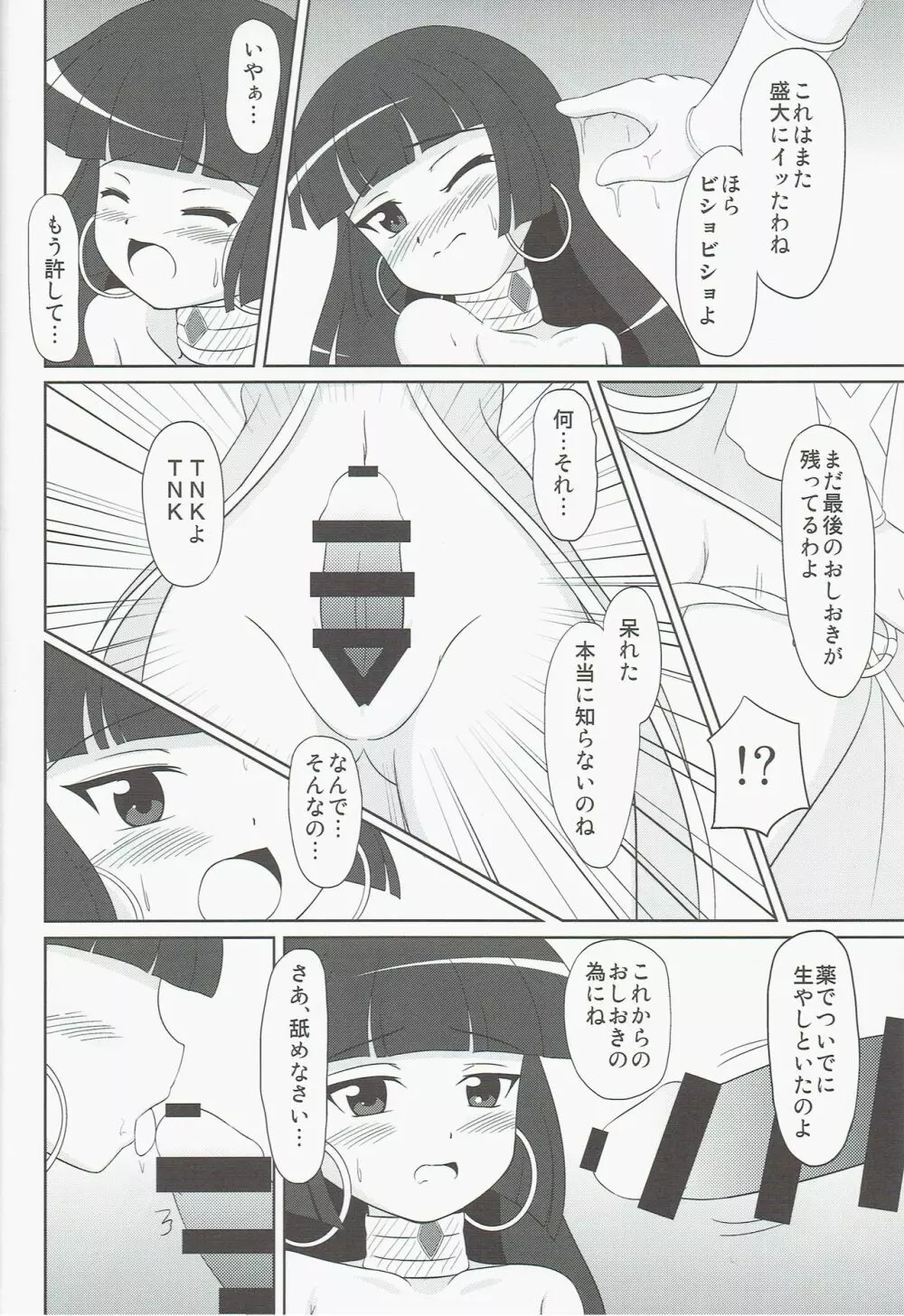 おしおきペンペンタイム セトver. Page.14