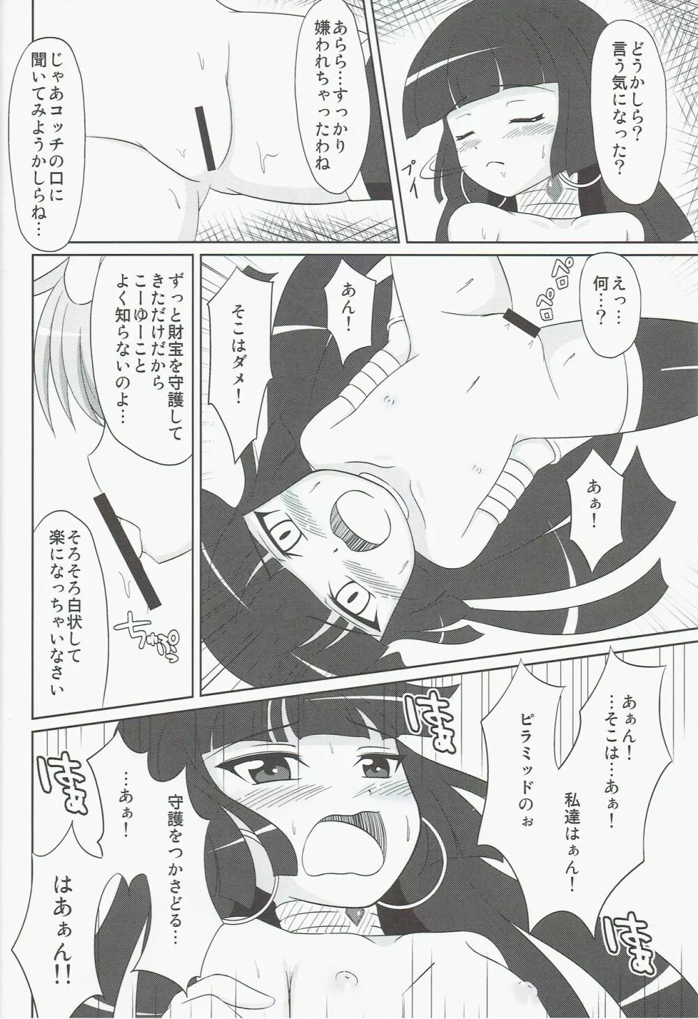 おしおきペンペンタイム セトver. Page.16