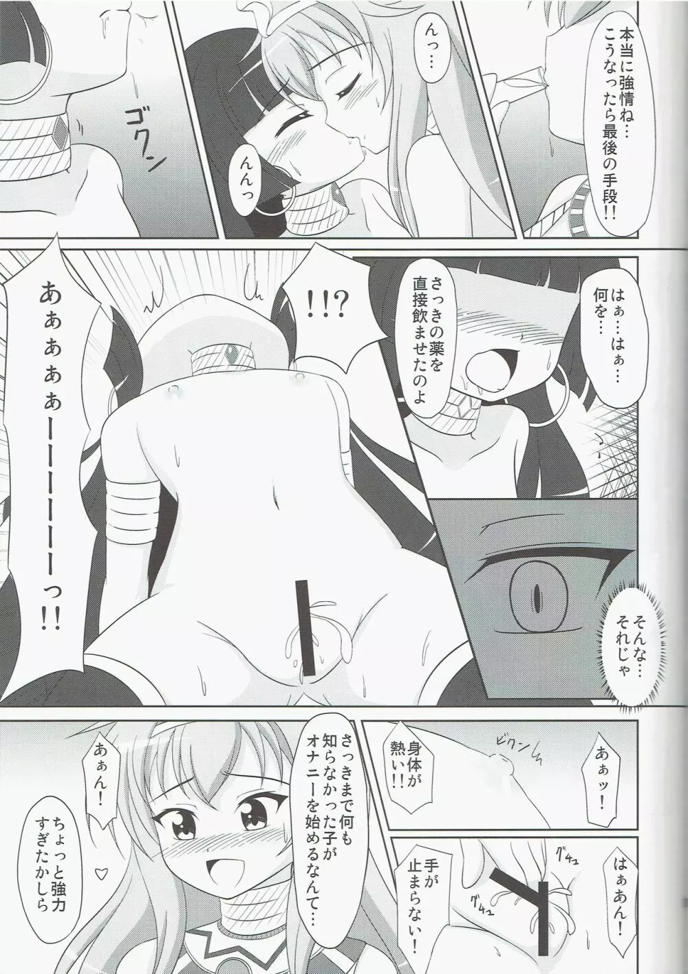 おしおきペンペンタイム セトver. Page.17