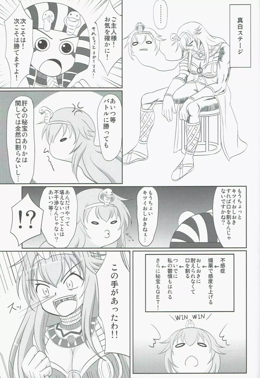 おしおきペンペンタイム セトver. Page.3