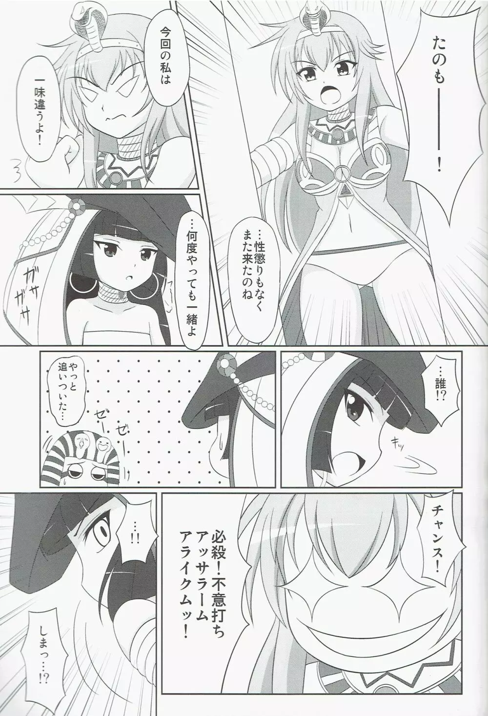 おしおきペンペンタイム セトver. Page.5