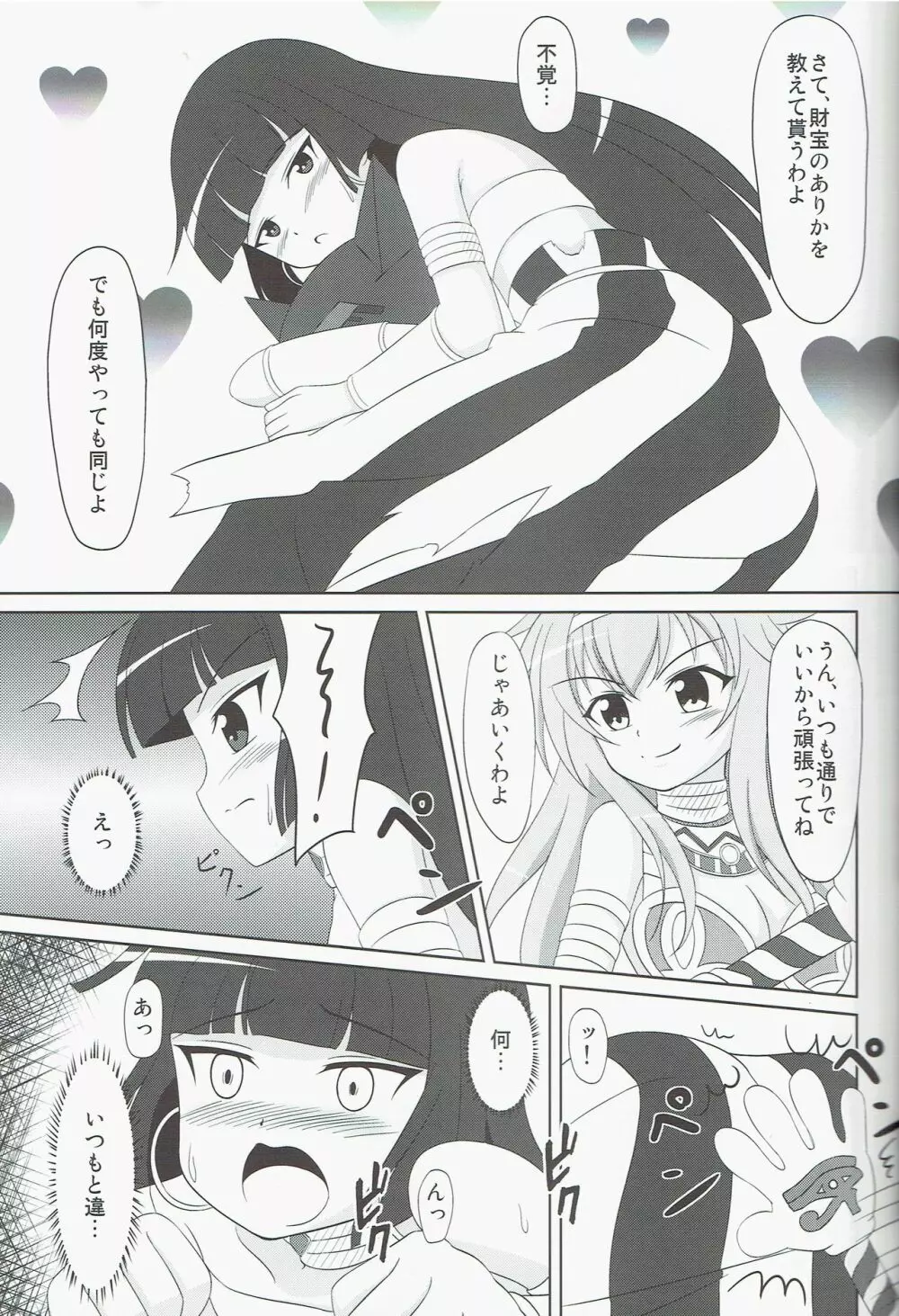 おしおきペンペンタイム セトver. Page.9