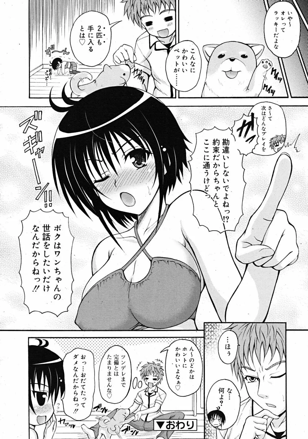 COMIC RiN 2009年10月号 Page.186