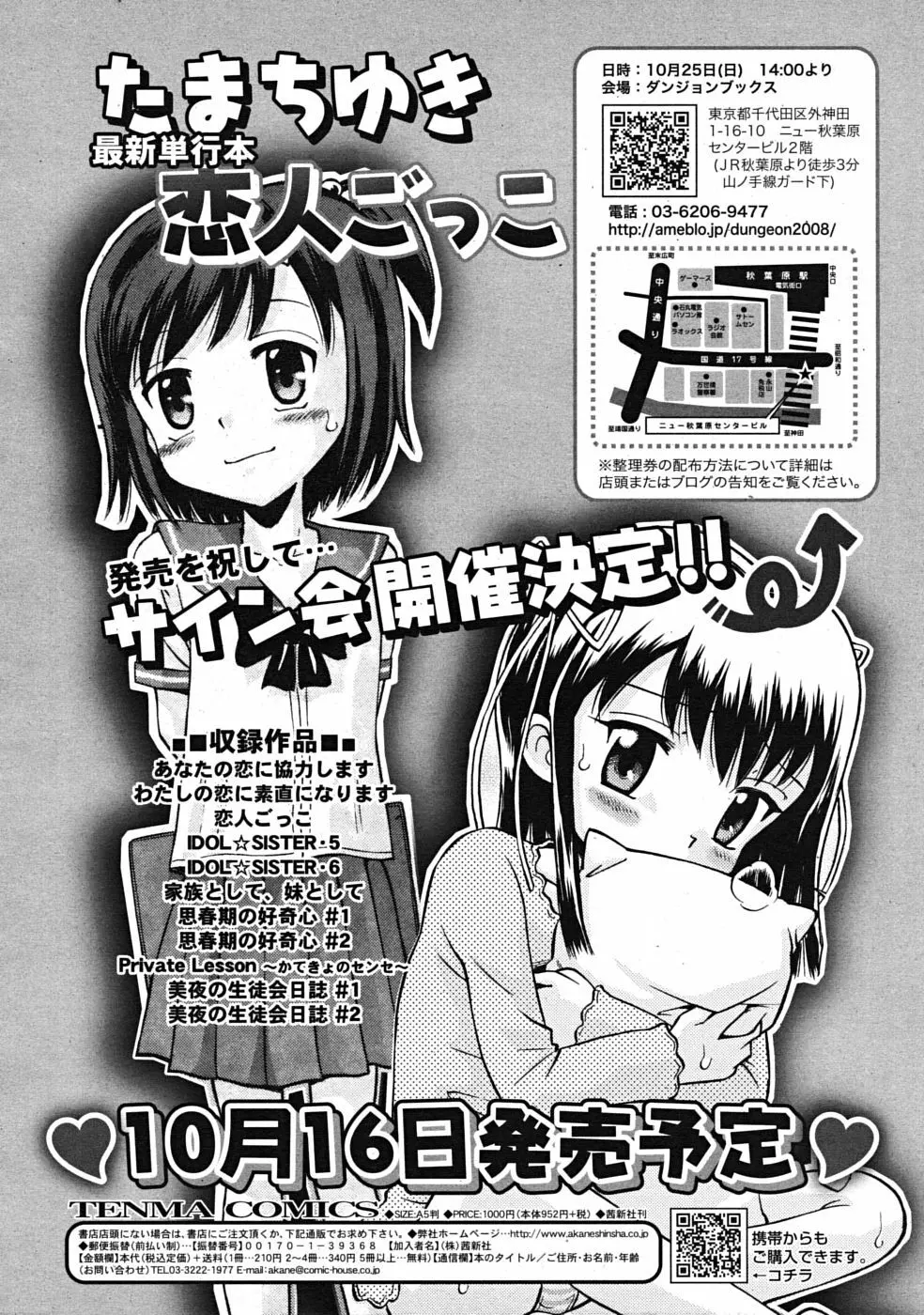 COMIC RiN 2009年10月号 Page.188