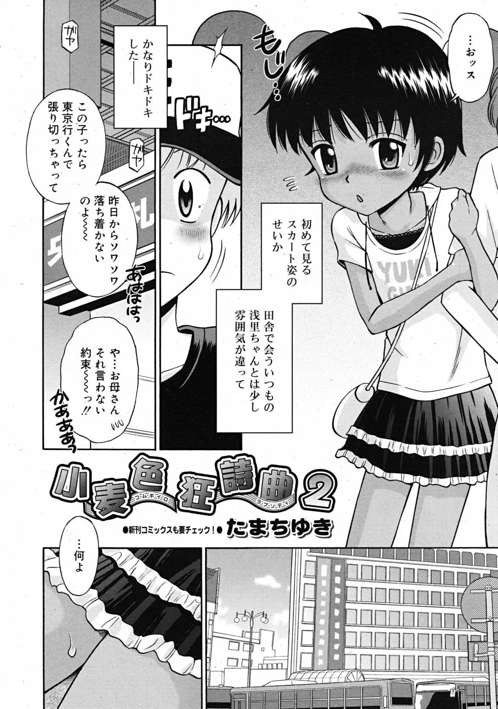 COMIC RiN 2009年10月号 Page.190