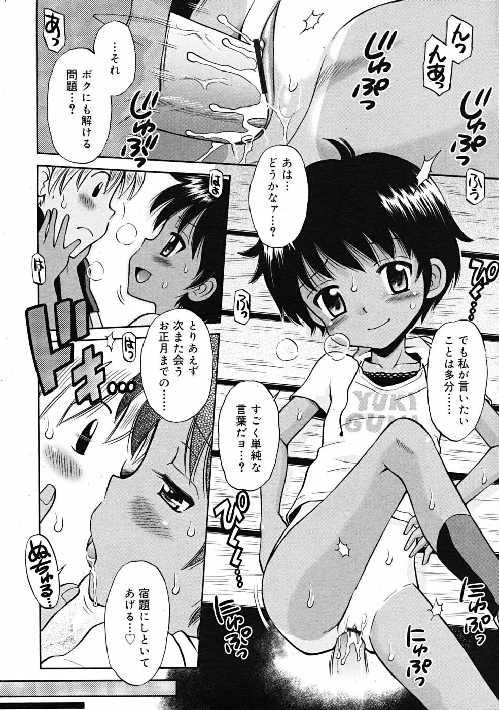 COMIC RiN 2009年10月号 Page.204