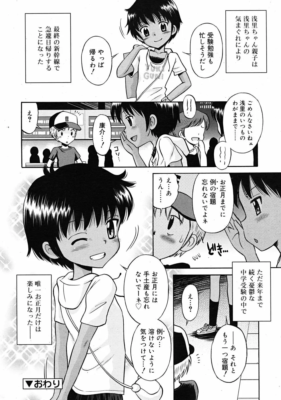 COMIC RiN 2009年10月号 Page.208